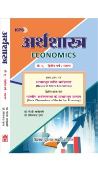 Arthshastra - Second Year (Minor) - अर्थशास्त्र - द्वितीया वर्ष, माइनर- New Shiksha Nity 2020 Arthshastra - Second Year (Minor) - अर्थशास्त्र - द्वितीया वर्ष, माइनर- New Shiksha Nity 2020